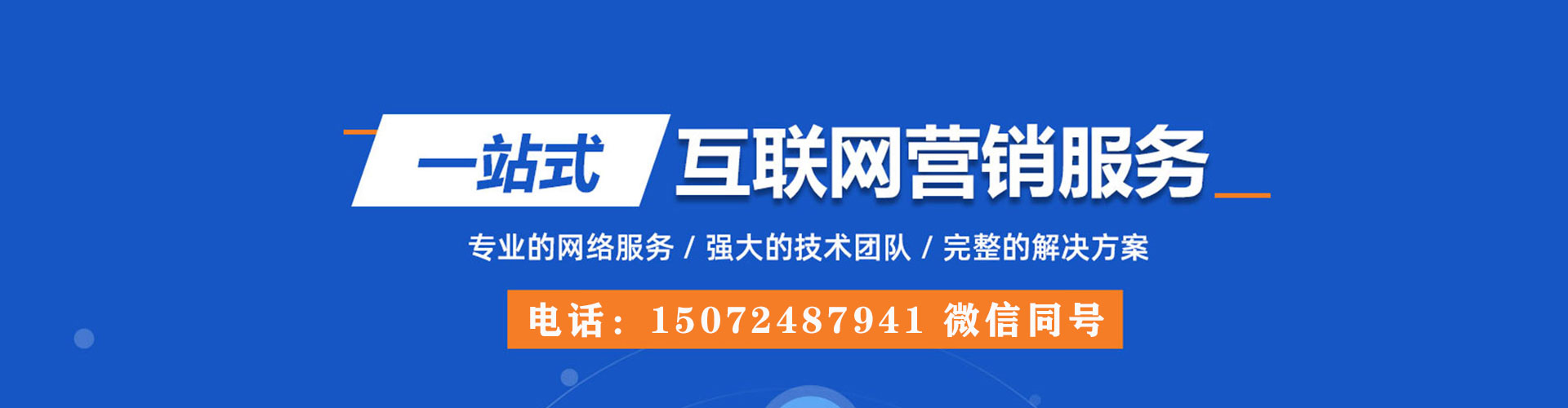 连南网络推广竞价